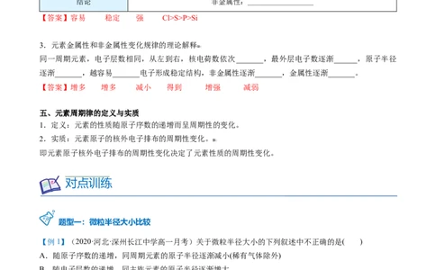 第32讲元素周期律（教师版）-（人教版2019）_高化_595801221724高中化学新人教版选择性必修一二三电子版教案PPT课件高中试卷_必修一册（人教版）_讲义