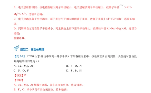 第32讲元素周期律（教师版）-（人教版2019）_高化_595801221724高中化学新人教版选择性必修一二三电子版教案PPT课件高中试卷_必修一册（人教版）_讲义