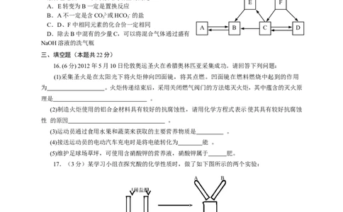 2013年全国初中学生化学素质和实验能力竞赛（天津赛区）试题_初中化学_01.人教版初中化学_01.初中化学课件PPT--教案--试题_初中化学全套_化学试题