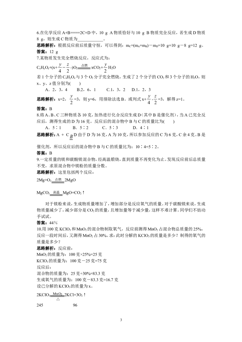 初中化学九年级上册同步练习及答案(第5单元课题1_质量守恒定律)_初中化学_01.人教版初中化学_01.初中化学课件PPT--教案--试题_初中化学全套_化学试题