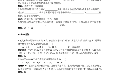 初中化学九年级上册同步练习及答案(第5单元课题1_质量守恒定律)_初中化学_01.人教版初中化学_01.初中化学课件PPT--教案--试题_初中化学全套_化学试题