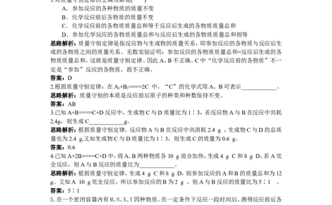 初中化学九年级上册同步练习及答案(第5单元课题1_质量守恒定律)_初中化学_01.人教版初中化学_01.初中化学课件PPT--教案--试题_初中化学全套_化学试题