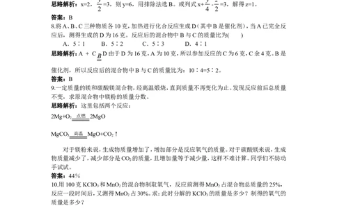 初中化学九年级上册同步练习及答案(第5单元课题1_质量守恒定律)_初中化学_01.人教版初中化学_01.初中化学课件PPT--教案--试题_初中化学全套_化学试题