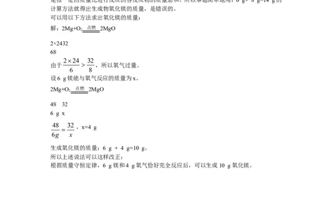 初中化学九年级上册同步练习及答案(第5单元课题1_质量守恒定律)_初中化学_01.人教版初中化学_01.初中化学课件PPT--教案--试题_初中化学全套_化学试题
