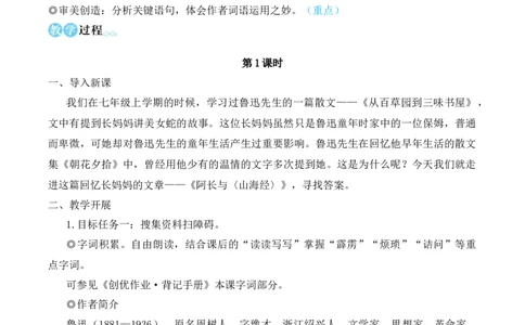 10阿长与《山海经》（名师教学设计&middot;简案）_新人教版七下语文学习资料包_3.教学教案_01-新版七年级语文下状元大课堂教案_2.7语下《名师教学设计》简案_3.第三单元