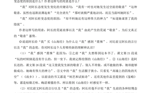 10阿长与《山海经》（名师教学设计&middot;简案）_新人教版七下语文学习资料包_3.教学教案_01-新版七年级语文下状元大课堂教案_2.7语下《名师教学设计》简案_3.第三单元