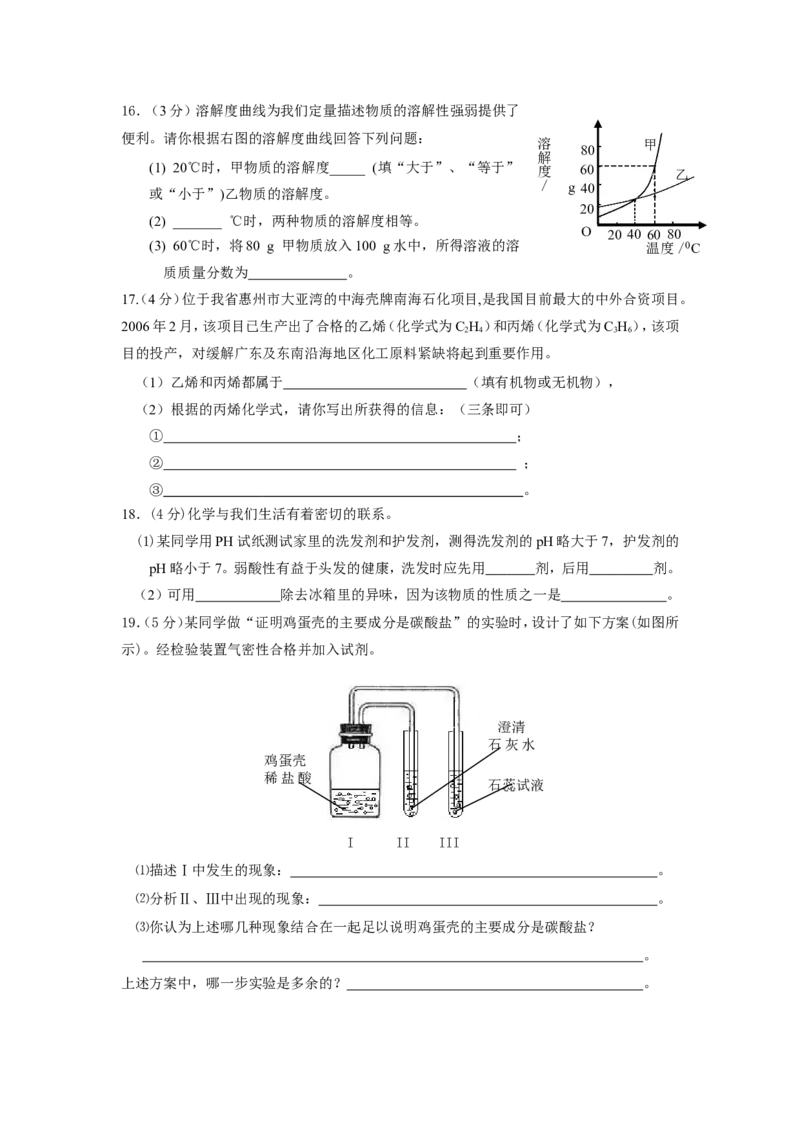 2006广东省初中化学竞赛初赛试题_初中化学_01.人教版初中化学_01.初中化学课件PPT--教案--试题_初中化学全套_化学试题_2006年全国各省初中化学竞赛初赛题汇编
