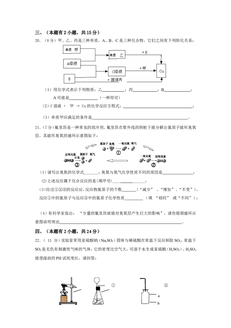 2006广东省初中化学竞赛初赛试题_初中化学_01.人教版初中化学_01.初中化学课件PPT--教案--试题_初中化学全套_化学试题_2006年全国各省初中化学竞赛初赛题汇编