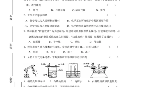 2006广东省初中化学竞赛初赛试题_初中化学_01.人教版初中化学_01.初中化学课件PPT--教案--试题_初中化学全套_化学试题_2006年全国各省初中化学竞赛初赛题汇编