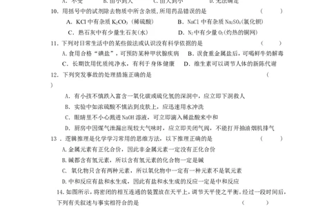 2006广东省初中化学竞赛初赛试题_初中化学_01.人教版初中化学_01.初中化学课件PPT--教案--试题_初中化学全套_化学试题_2006年全国各省初中化学竞赛初赛题汇编