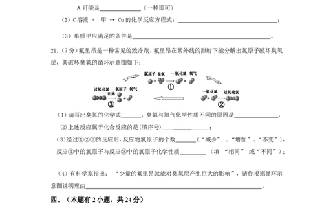 2006广东省初中化学竞赛初赛试题_初中化学_01.人教版初中化学_01.初中化学课件PPT--教案--试题_初中化学全套_化学试题_2006年全国各省初中化学竞赛初赛题汇编