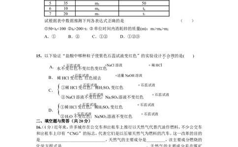 2007年全国初中化学竞赛佛山市初赛试题_初中化学_01.人教版初中化学_01.初中化学课件PPT--教案--试题_初中化学全套_化学试题_2007年全国各省初中化学竞赛初赛题汇编