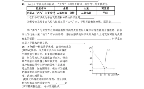 2007年全国初中化学竞赛佛山市初赛试题_初中化学_01.人教版初中化学_01.初中化学课件PPT--教案--试题_初中化学全套_化学试题_2007年全国各省初中化学竞赛初赛题汇编