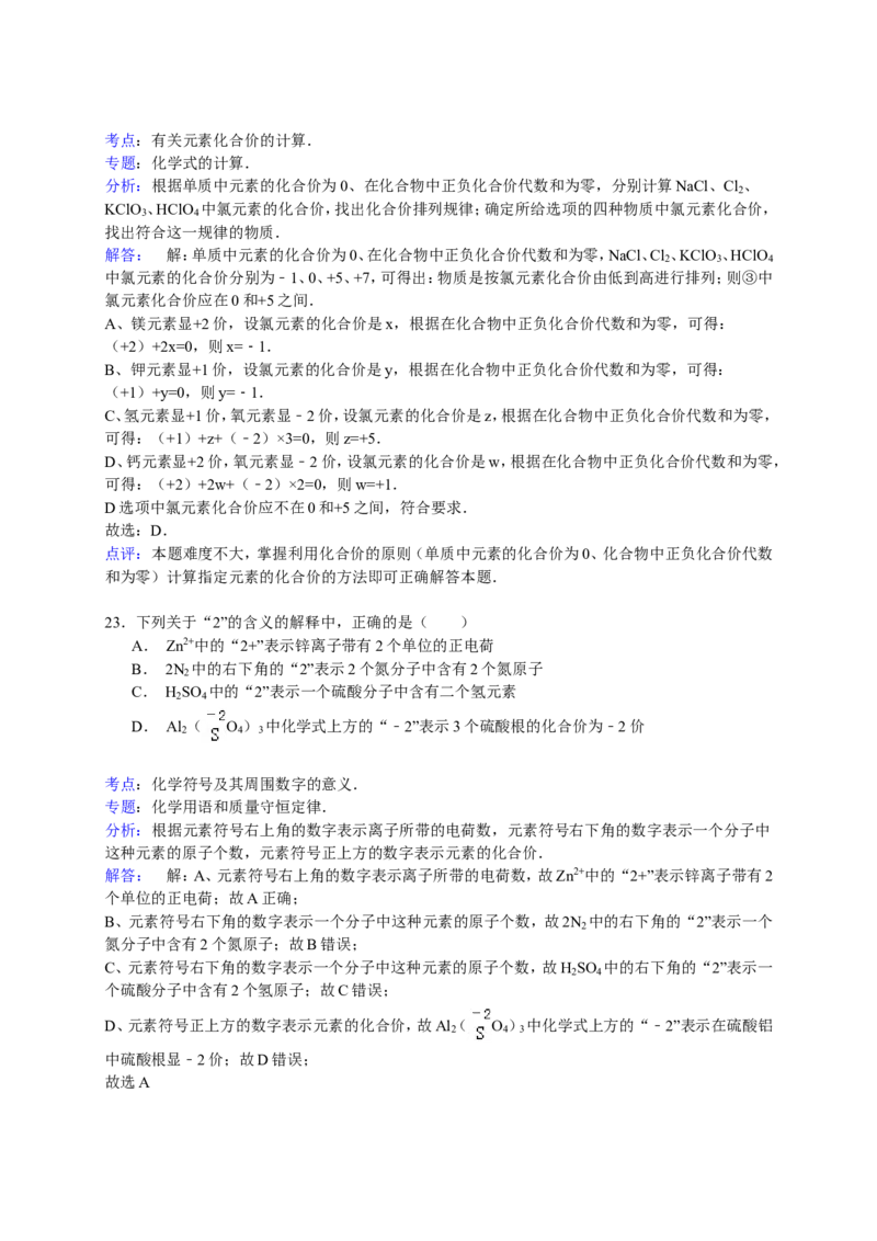2016-2017学年贵州省毕节市威宁四中九年级（下）期中化学试卷（解析版）_初中化学_01.人教版初中化学_01.初中化学课件PPT--教案--试题_初中化学18年试卷