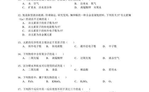 2016-2017学年贵州省毕节市威宁四中九年级（下）期中化学试卷（解析版）_初中化学_01.人教版初中化学_01.初中化学课件PPT--教案--试题_初中化学18年试卷