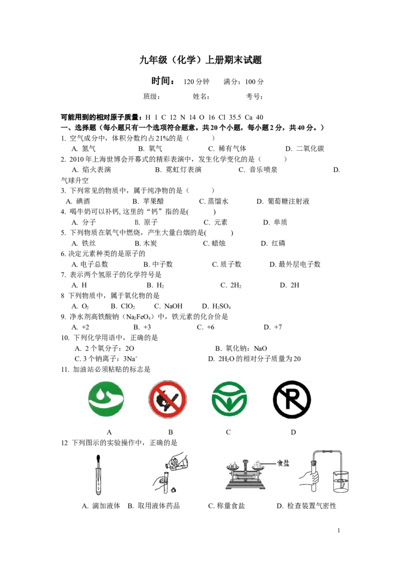 初三化学上册期末试题及答案(1)_初中化学_01.人教版初中化学_01.初中化学课件PPT--教案--试题_初中化学&mdash;课件&mdash;教案&mdash;试题-推荐_9年级上课件教案试题_9年级上试题_期末