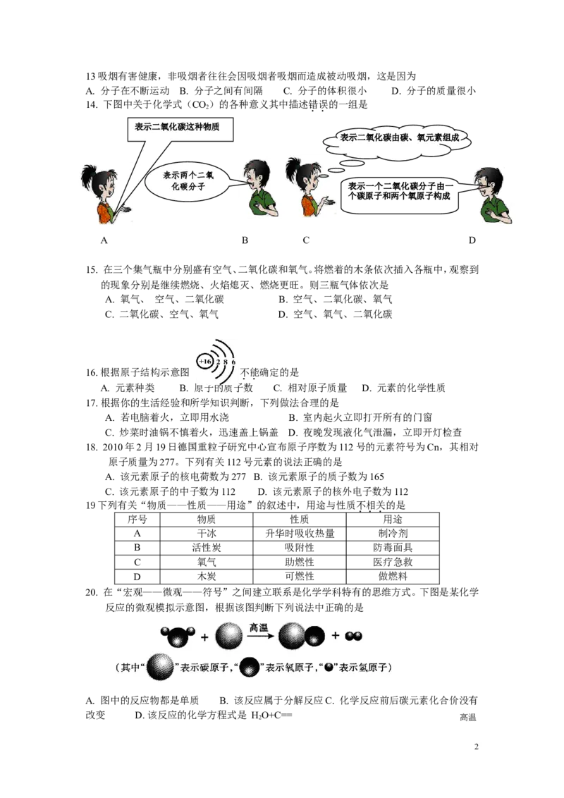 初三化学上册期末试题及答案(1)_初中化学_01.人教版初中化学_01.初中化学课件PPT--教案--试题_初中化学&mdash;课件&mdash;教案&mdash;试题-推荐_9年级上课件教案试题_9年级上试题_期末