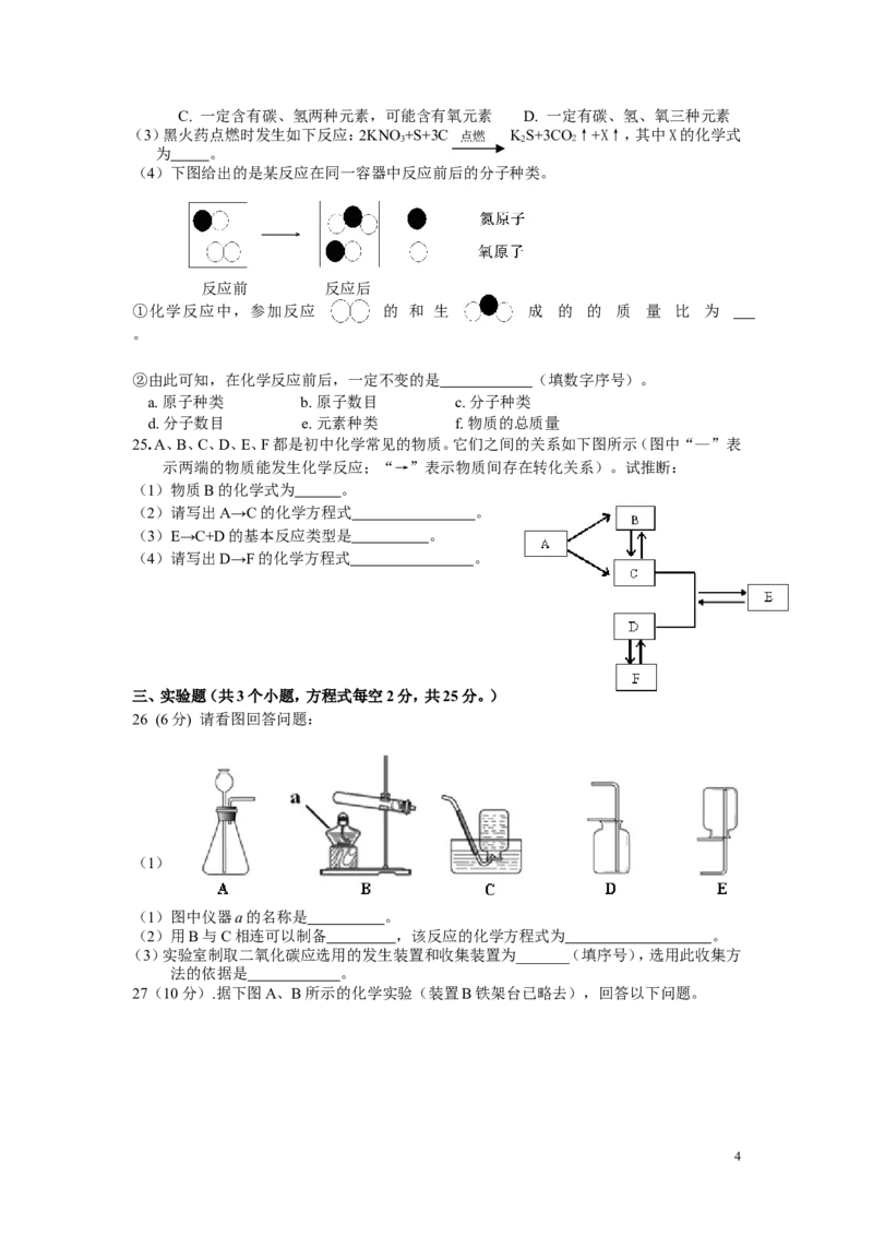 初三化学上册期末试题及答案(1)_初中化学_01.人教版初中化学_01.初中化学课件PPT--教案--试题_初中化学&mdash;课件&mdash;教案&mdash;试题-推荐_9年级上课件教案试题_9年级上试题_期末