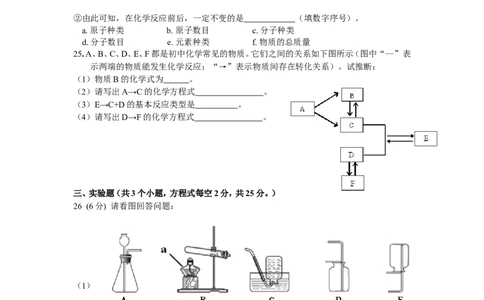 初三化学上册期末试题及答案(1)_初中化学_01.人教版初中化学_01.初中化学课件PPT--教案--试题_初中化学&mdash;课件&mdash;教案&mdash;试题-推荐_9年级上课件教案试题_9年级上试题_期末