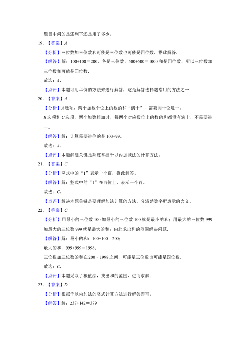 第五单元加与减选择题（真题提高卷）二年级下册数学专项培优卷（北师大版）_26春北师大版数学二下_19、赠送其它资料_旧版_第3套：北师大版小学数学2下