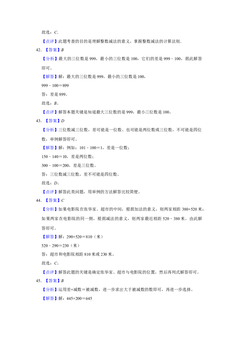第五单元加与减选择题（真题提高卷）二年级下册数学专项培优卷（北师大版）_26春北师大版数学二下_19、赠送其它资料_旧版_第3套：北师大版小学数学2下