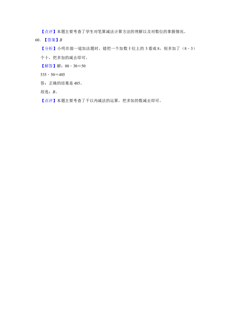 第五单元加与减选择题（真题提高卷）二年级下册数学专项培优卷（北师大版）_26春北师大版数学二下_19、赠送其它资料_旧版_第3套：北师大版小学数学2下