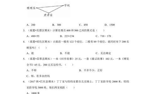 第五单元加与减选择题（真题提高卷）二年级下册数学专项培优卷（北师大版）_26春北师大版数学二下_19、赠送其它资料_旧版_第3套：北师大版小学数学2下