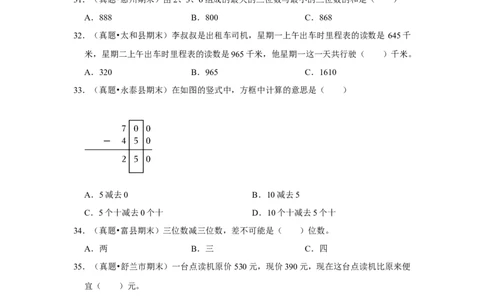 第五单元加与减选择题（真题提高卷）二年级下册数学专项培优卷（北师大版）_26春北师大版数学二下_19、赠送其它资料_旧版_第3套：北师大版小学数学2下
