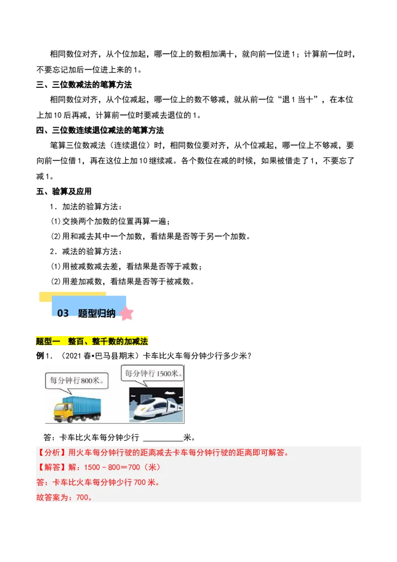 第五章加与减知识归纳与题型突破（教师版）-（北师大版）_26春北师大版数学二下_19、赠送其它资料_二年级数学下册（北师大版）_旧版_二年级数学下册（北师大版）_2025版