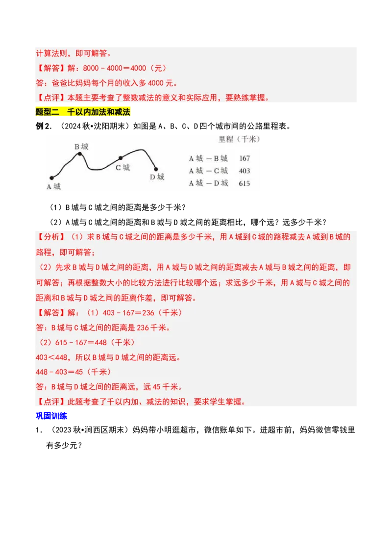 第五章加与减知识归纳与题型突破（教师版）-（北师大版）_26春北师大版数学二下_19、赠送其它资料_二年级数学下册（北师大版）_旧版_二年级数学下册（北师大版）_2025版