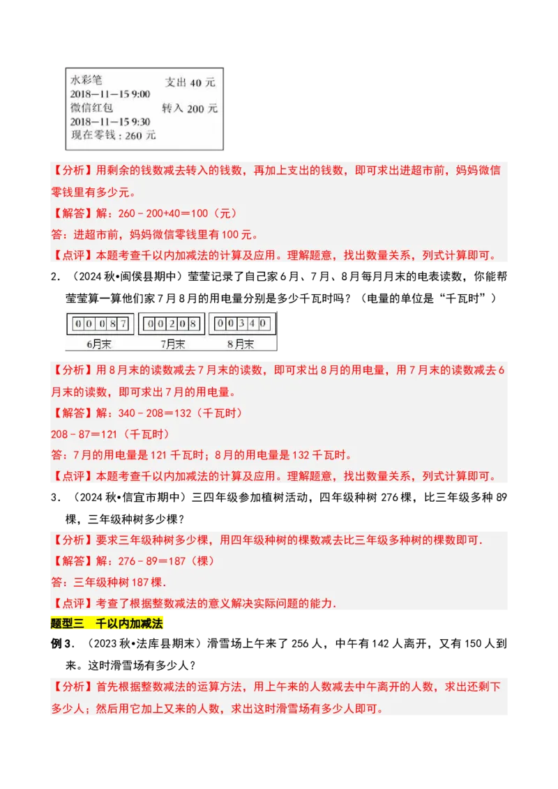 第五章加与减知识归纳与题型突破（教师版）-（北师大版）_26春北师大版数学二下_19、赠送其它资料_二年级数学下册（北师大版）_旧版_二年级数学下册（北师大版）_2025版