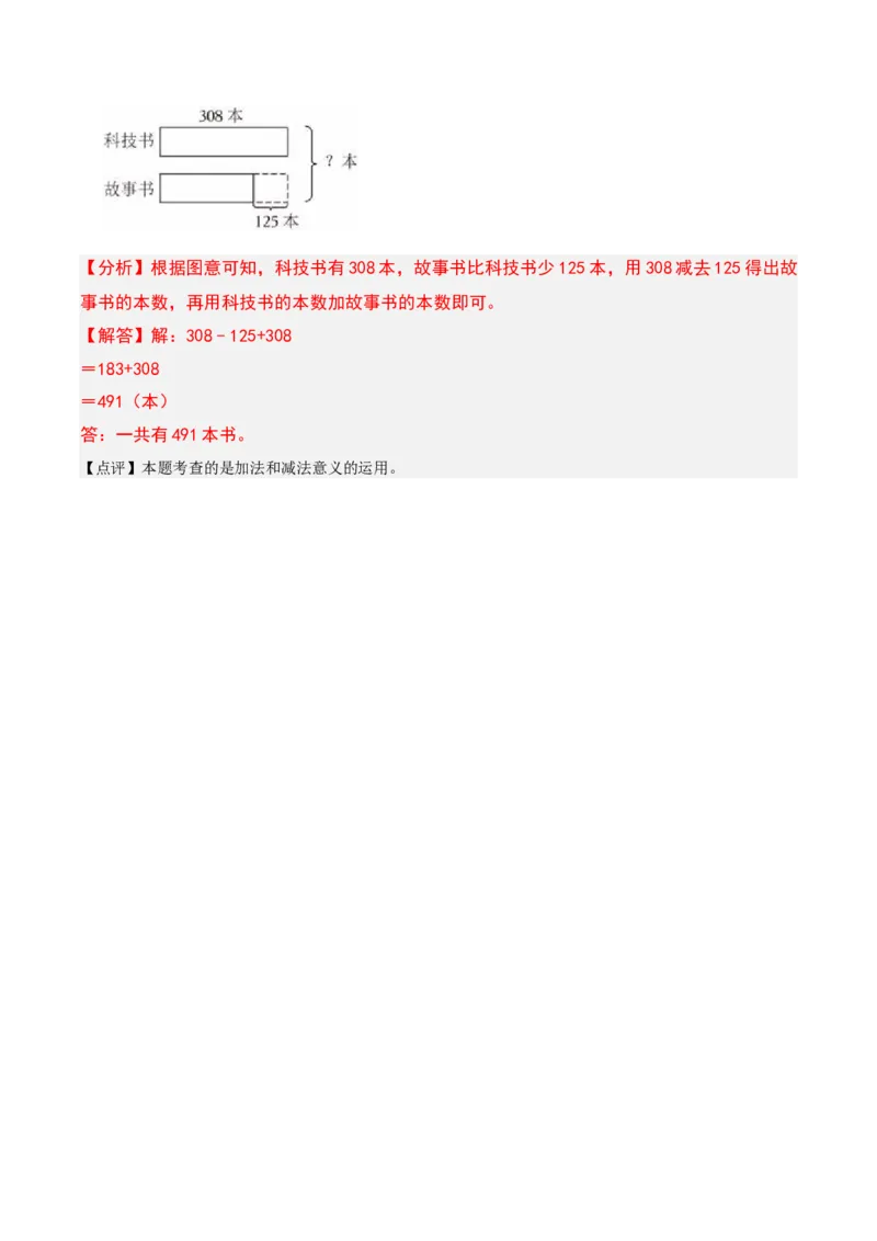 第五章加与减知识归纳与题型突破（教师版）-（北师大版）_26春北师大版数学二下_19、赠送其它资料_二年级数学下册（北师大版）_旧版_二年级数学下册（北师大版）_2025版