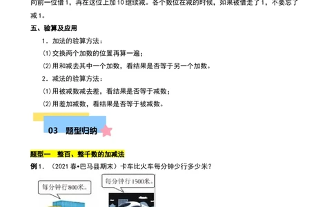 第五章加与减知识归纳与题型突破（教师版）-（北师大版）_26春北师大版数学二下_19、赠送其它资料_二年级数学下册（北师大版）_旧版_二年级数学下册（北师大版）_2025版