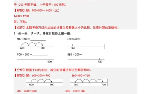 第五章加与减知识归纳与题型突破（教师版）-（北师大版）_26春北师大版数学二下_19、赠送其它资料_二年级数学下册（北师大版）_旧版_二年级数学下册（北师大版）_2025版
