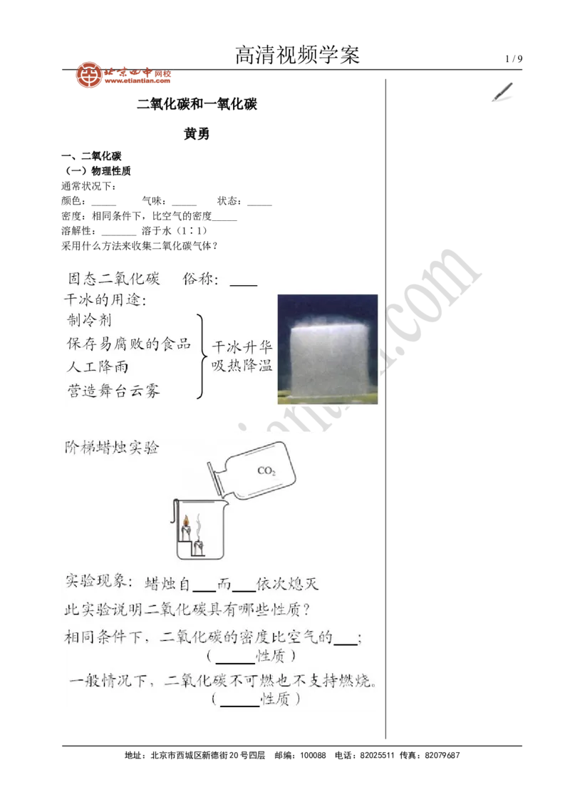 03二氧化碳和一氧化碳_初中化学_01.人教版初中化学_02.初中化学教学视频_4.初中化学--教学视频_06碳和碳的氧化物魏国福3