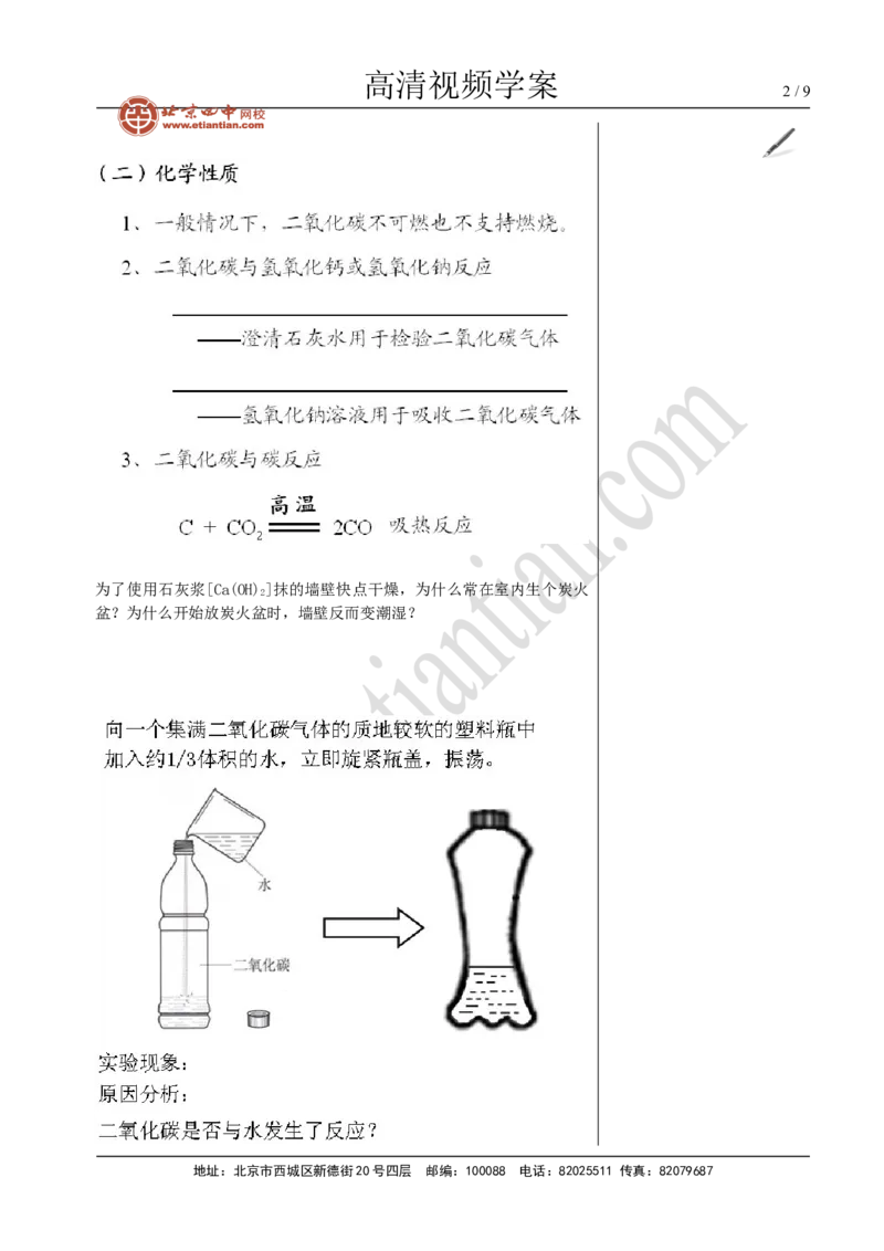 03二氧化碳和一氧化碳_初中化学_01.人教版初中化学_02.初中化学教学视频_4.初中化学--教学视频_06碳和碳的氧化物魏国福3
