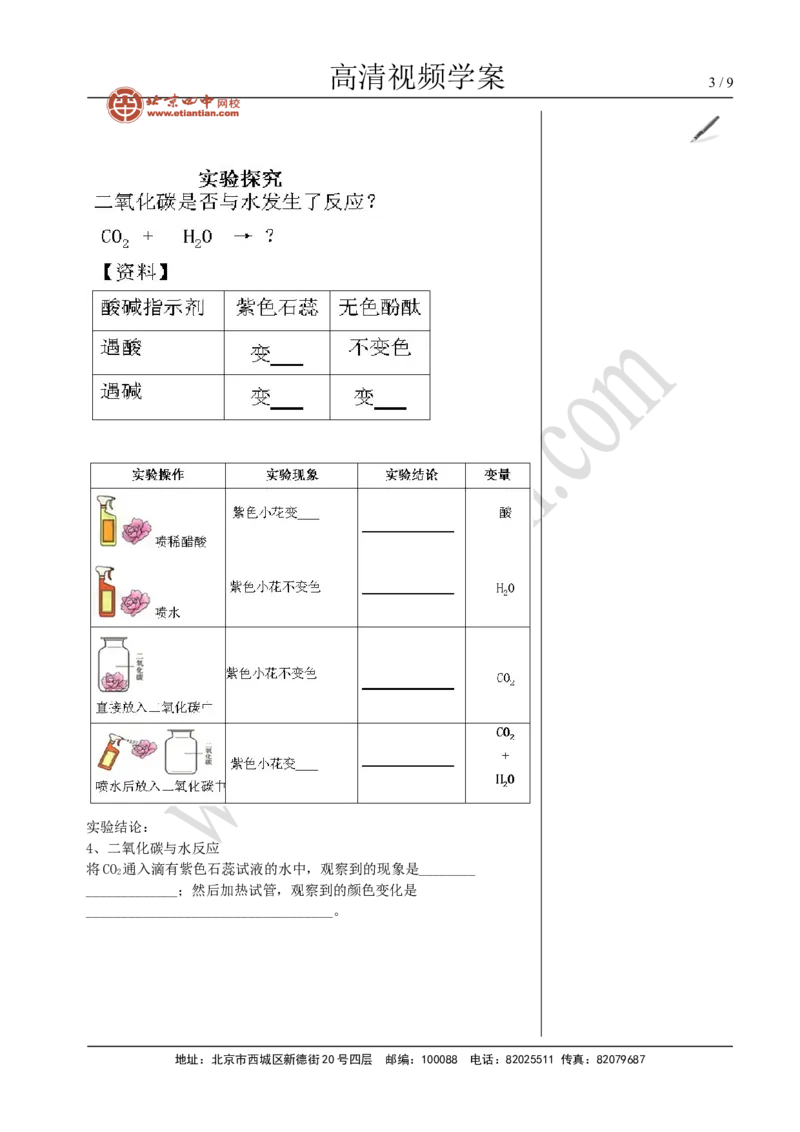 03二氧化碳和一氧化碳_初中化学_01.人教版初中化学_02.初中化学教学视频_4.初中化学--教学视频_06碳和碳的氧化物魏国福3