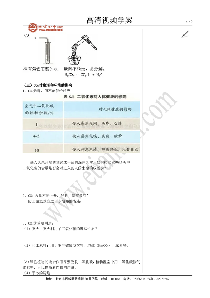 03二氧化碳和一氧化碳_初中化学_01.人教版初中化学_02.初中化学教学视频_4.初中化学--教学视频_06碳和碳的氧化物魏国福3