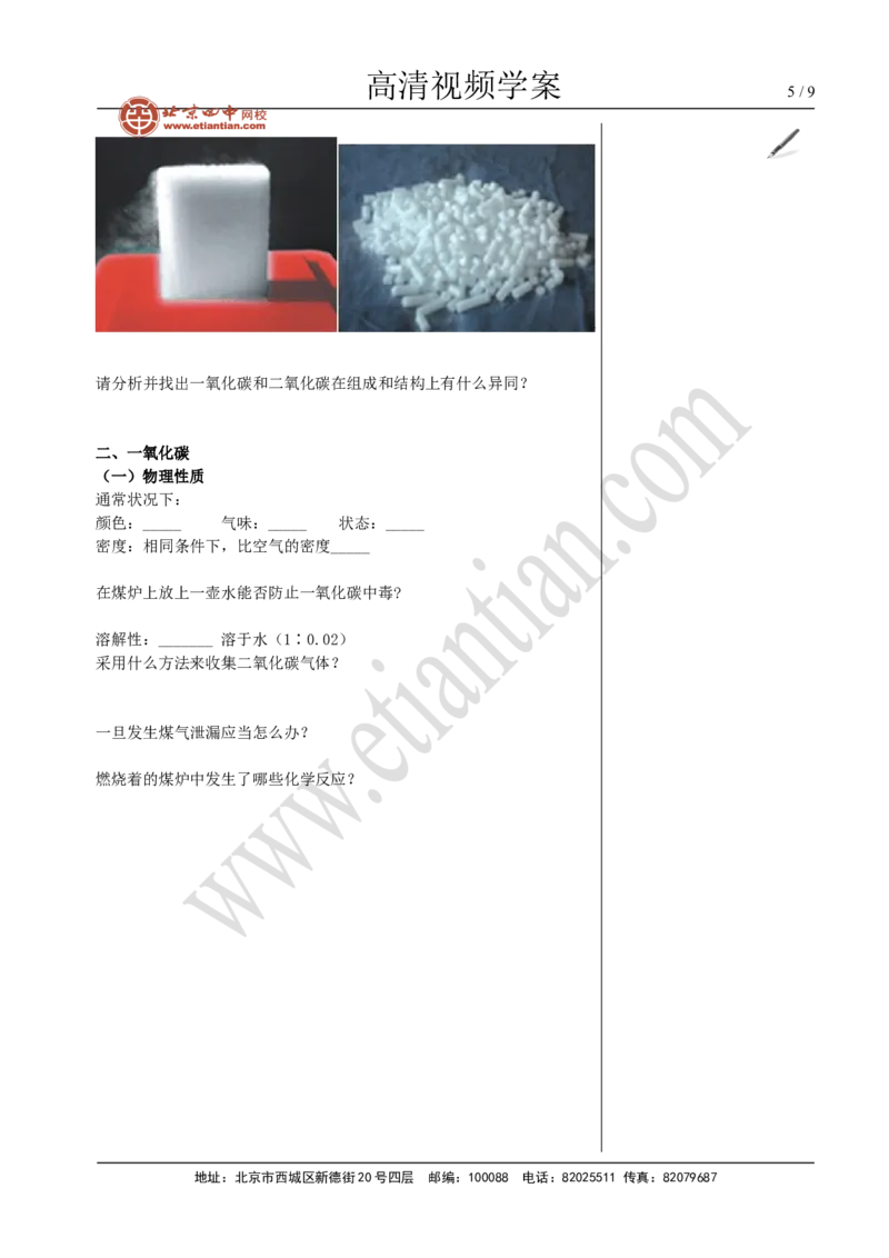 03二氧化碳和一氧化碳_初中化学_01.人教版初中化学_02.初中化学教学视频_4.初中化学--教学视频_06碳和碳的氧化物魏国福3