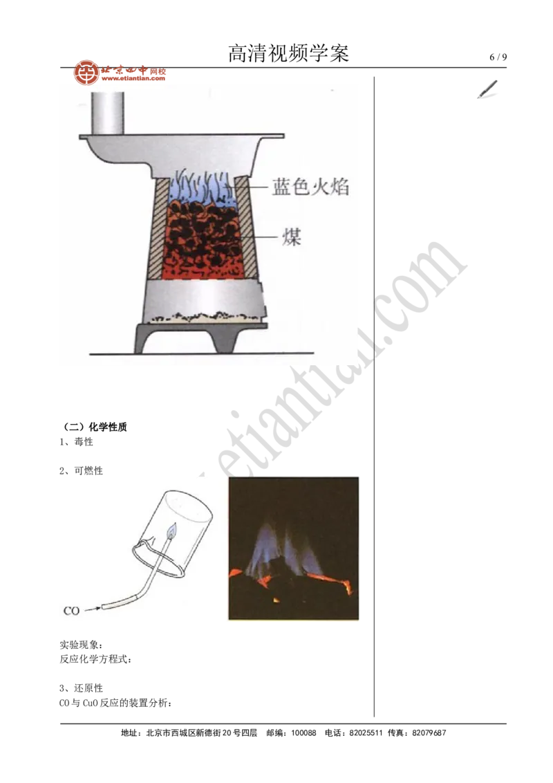 03二氧化碳和一氧化碳_初中化学_01.人教版初中化学_02.初中化学教学视频_4.初中化学--教学视频_06碳和碳的氧化物魏国福3