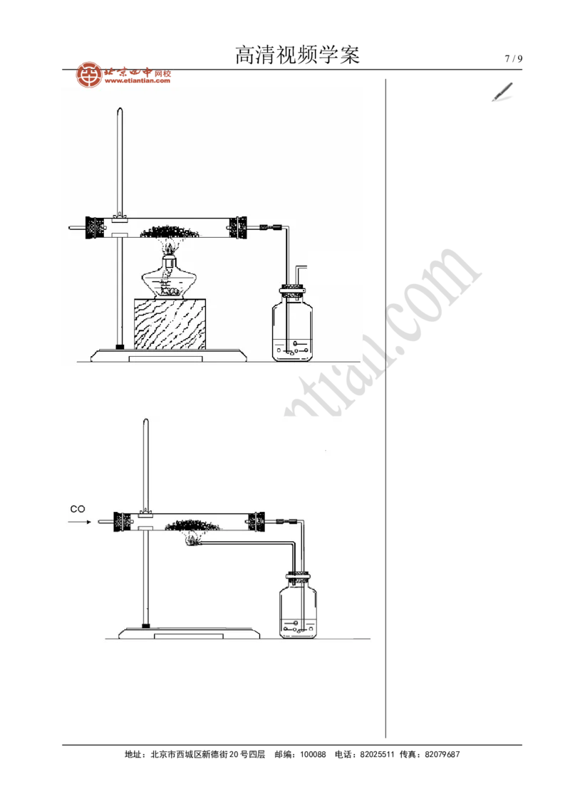 03二氧化碳和一氧化碳_初中化学_01.人教版初中化学_02.初中化学教学视频_4.初中化学--教学视频_06碳和碳的氧化物魏国福3