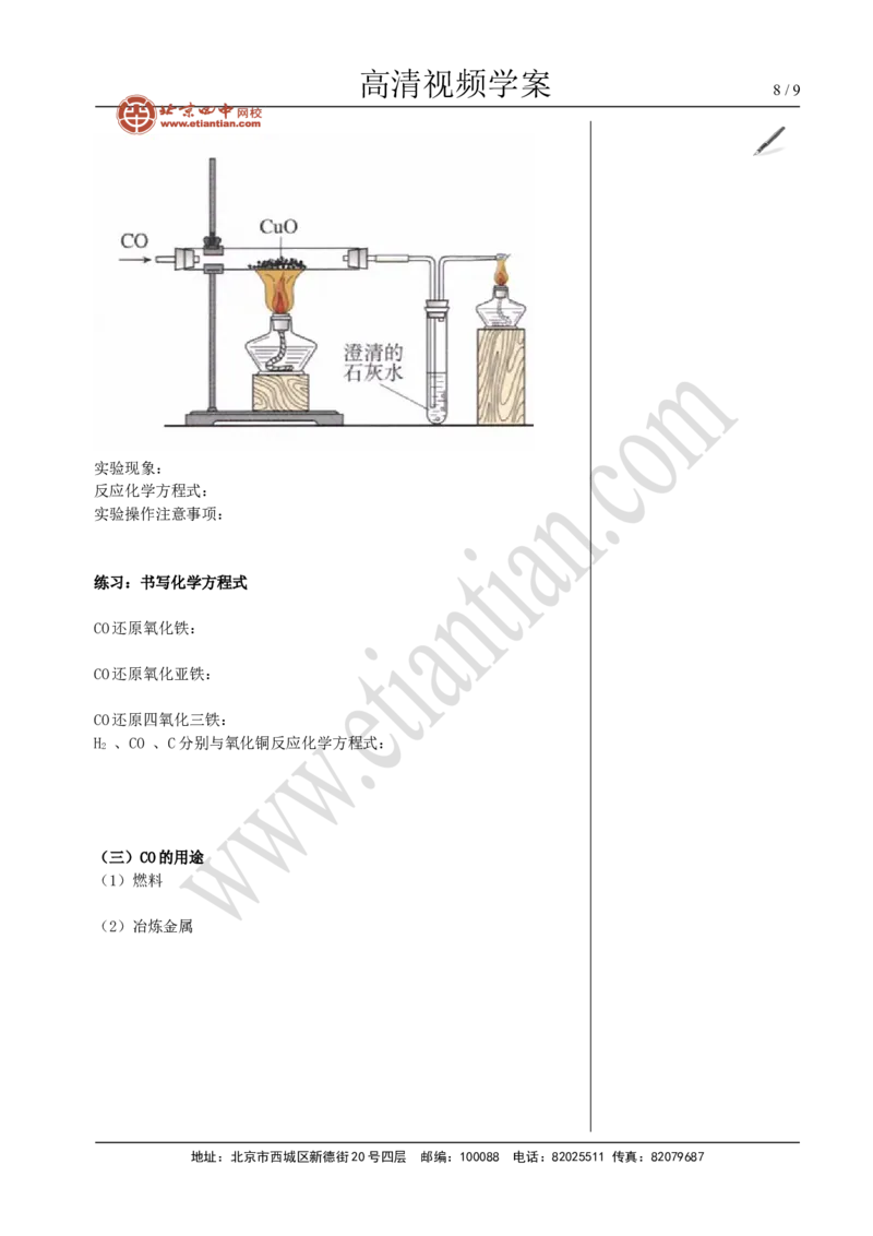 03二氧化碳和一氧化碳_初中化学_01.人教版初中化学_02.初中化学教学视频_4.初中化学--教学视频_06碳和碳的氧化物魏国福3