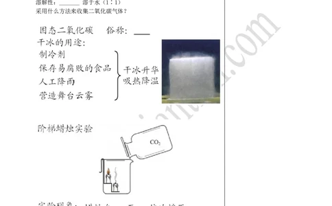 03二氧化碳和一氧化碳_初中化学_01.人教版初中化学_02.初中化学教学视频_4.初中化学--教学视频_06碳和碳的氧化物魏国福3