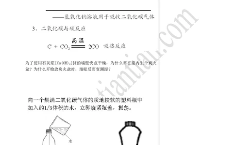 03二氧化碳和一氧化碳_初中化学_01.人教版初中化学_02.初中化学教学视频_4.初中化学--教学视频_06碳和碳的氧化物魏国福3