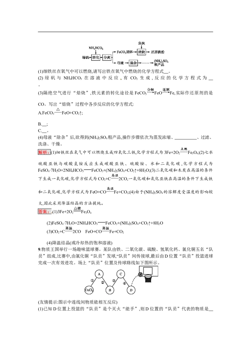 2018届中考化学（人教版）总复习单元特训：专题五　物质的检验、提纯和推断_初中化学_01.人教版初中化学_07.初中化学中考总复习_2018届中考化学（人教版）总复习单元特训