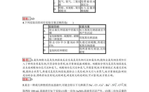 2018届中考化学（人教版）总复习单元特训：专题五　物质的检验、提纯和推断_初中化学_01.人教版初中化学_07.初中化学中考总复习_2018届中考化学（人教版）总复习单元特训