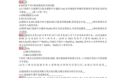 2018届中考化学（人教版）总复习单元特训：专题五　物质的检验、提纯和推断_初中化学_01.人教版初中化学_07.初中化学中考总复习_2018届中考化学（人教版）总复习单元特训