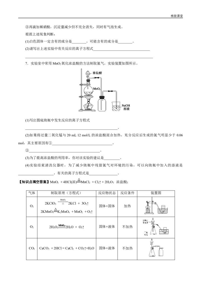 新教材精创2.2.2氯气的实验室制法氯离子的检验学案（1）-人教版高中化学必修第一册_高化_2025春-人教版高中化学_01新版高中化学必修一_2.课件+教案+学案+练习有配套实验视频