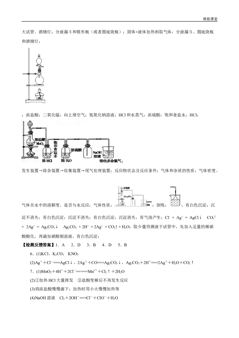 新教材精创2.2.2氯气的实验室制法氯离子的检验学案（1）-人教版高中化学必修第一册_高化_2025春-人教版高中化学_01新版高中化学必修一_2.课件+教案+学案+练习有配套实验视频