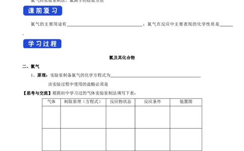 新教材精创2.2.2氯气的实验室制法氯离子的检验学案（1）-人教版高中化学必修第一册_高化_2025春-人教版高中化学_01新版高中化学必修一_2.课件+教案+学案+练习有配套实验视频
